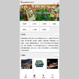 成都鼎诚模型设计有限公司