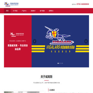 威高斯润滑油