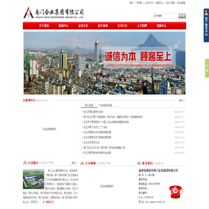 南门企业集团有限公司