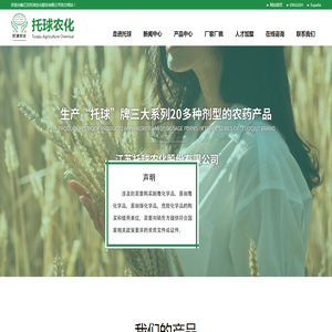 江苏托球农化股份有限公司