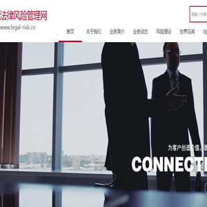 法律风险管理网