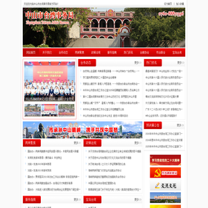 中山市台湾事务局