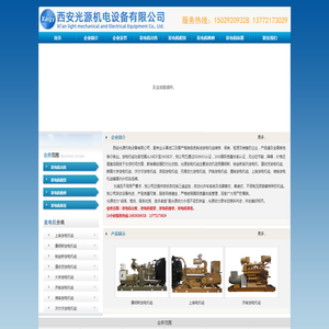 西安光源机电设备有限公司