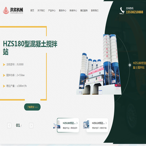 郑州洪宾机械设备有限公司