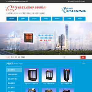安徽金南方消防通风设备有限公司