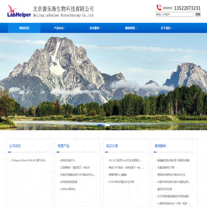 北京普乐海生物科技有限公司