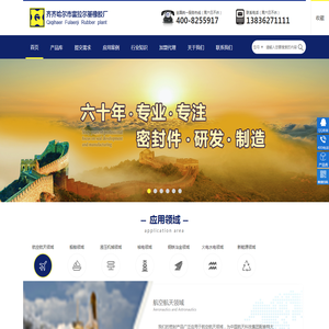 齐齐哈尔市富拉尔基橡胶厂