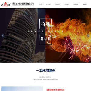 成都佰利新材料科技有限公司