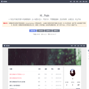 Prain清雨博客官网