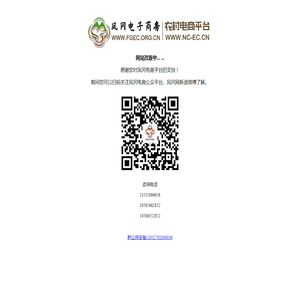 凤冈县电子商务平台！