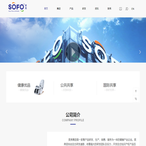 SOFO索弗健康科技集团官网