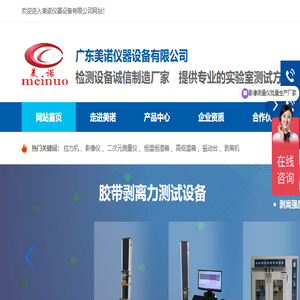 美诺仪器设备