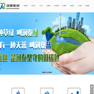 润泰新材料股份有限公司