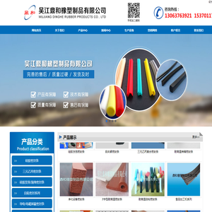 吴江鼎和橡塑制品有限公司