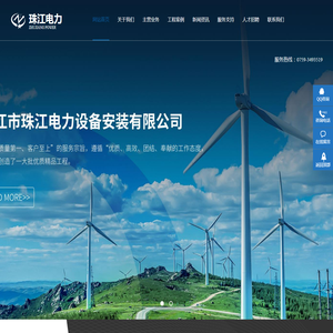 湛江市珠江电力设备安装有限公司