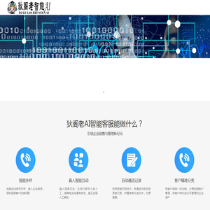 狄阁老AI智能客服：全方位营销解决方案