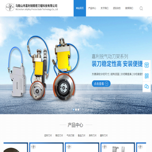 马鞍山市嘉利锐精密刀锯科技有限公司