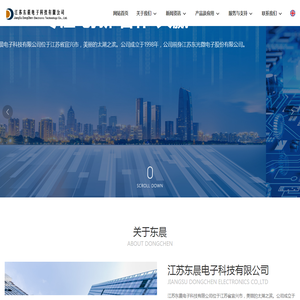 江苏东晨电子科技有限公司