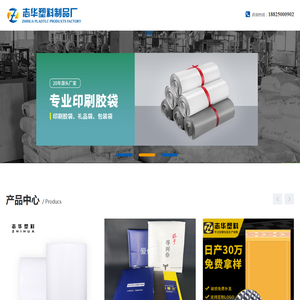 中山市小榄镇志华塑料制品厂