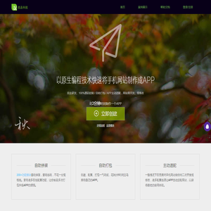 一键在线APP打包