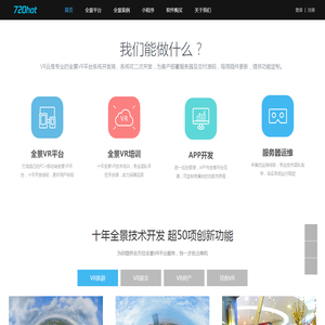 VR云是VR全景平台系统技术服务商