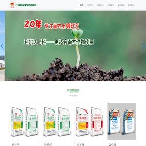 广东利尔达肥业有限公司