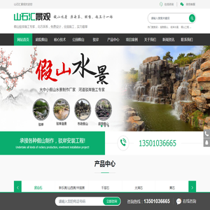 山石汇景观,假山制作,驳岸安装,千层石