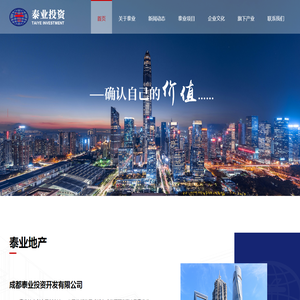 成都泰业投资开发有限公司