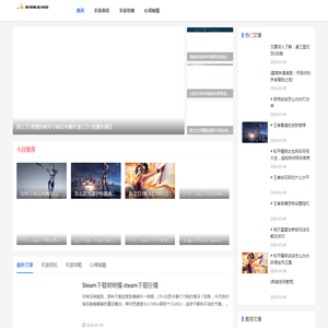 手机游戏攻略网