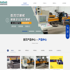 济南海格尔数控科技有限公司