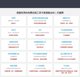 便捷实用的免费在线工具与资源集合站｜爪趣网
