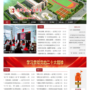 临沂第三十五中学