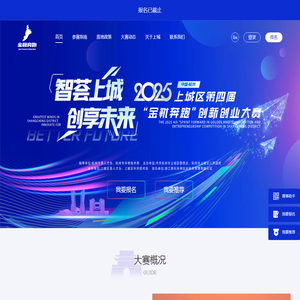 上城区第四届“金靴奔跑”创新创业大赛