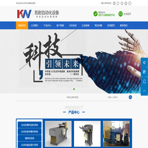杭州凯耐自动化设备有限公司