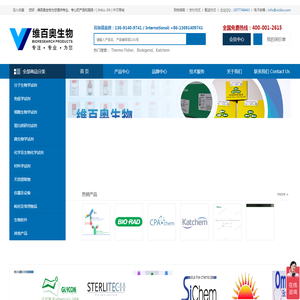 维百奥（北京）生物科技有限公司
