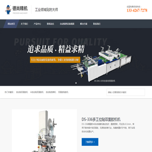 贴双面胶机厂家