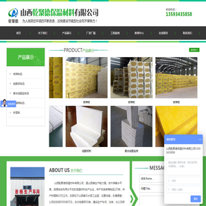 山西乾聚德保温材料有限公司