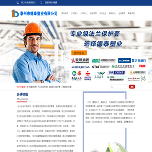 泰州市德泰塑业有限公司