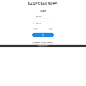 智企图片管理系统