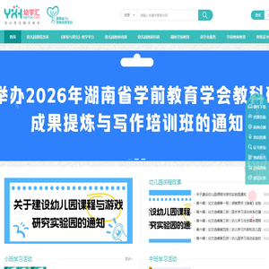 湖南省学前教育学会