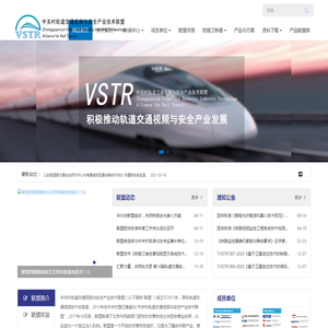 中关村轨道交通视频与安全产业技术联盟