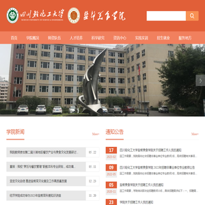 四川轻化工大学