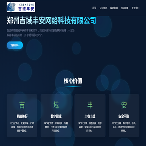 郑州吉域丰安网络科技有限公司