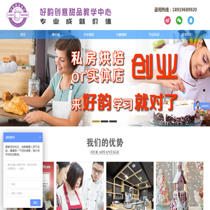 好韵创意甜品教学中心