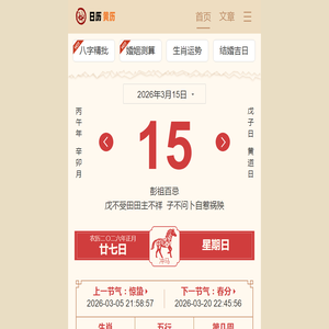 日历2026日历表,2026年黄道吉日