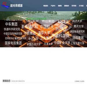 济源市超光传感器系统工程有限公司