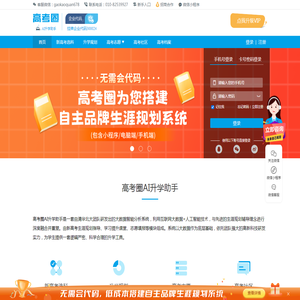 高考圈官网