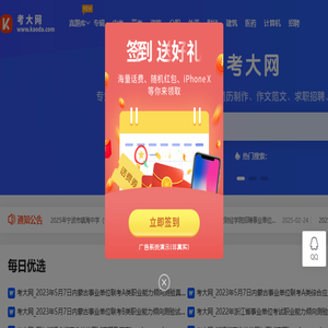 考大网