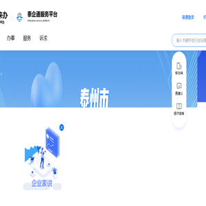 泰企通服务平台