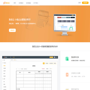 账信云会计财务软件